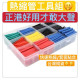 熱縮管工具盒 絕緣 熱縮套 彩色熱縮管 水電工木工改裝 熱縮套管手機線修復數據線修復 保護電線居家生活五金工具DIY配件