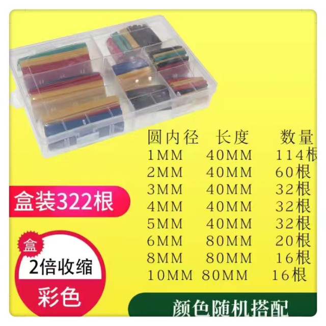 熱縮管工具盒 絕緣 熱縮套 彩色熱縮管 水電工木工改裝 熱縮套管手機線修復數據線修復 保護電線居家生活五金工具DIY配件