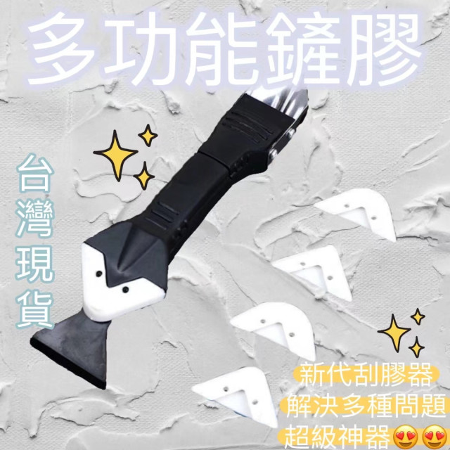 矽利康刮刀 五合一 刮膠器不鏽鋼頭矽利康鏟膠刀刮刀速利康刮刀矽利康工具多功能DIY刮膠器清潔刀鏟刮膠板修邊器美縫居家生活