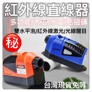 紅外線平衡儀雙水泡激光激光直線儀一字激光水平打線儀激光地線儀迷你DIY小型水平器自動投線儀激光水平儀水電工具神器木工磁磚