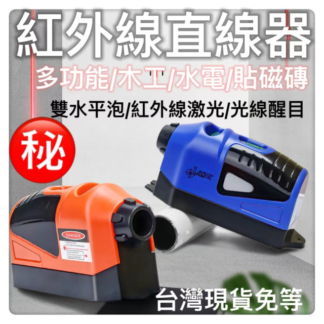 紅外線平衡儀雙水泡激光激光直線儀一字激光水平打線儀激光地線儀迷你DIY小型水平器自動投線儀激光水平儀水電工具神器木工磁磚
