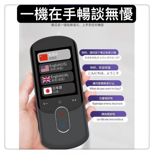 翻譯機支援臺灣話多國語言翻譯神器繁體中文 雙向翻譯語言學習機拍照翻譯離線翻譯翻譯機語言學習拍照翻譯出國神器國外出國工具