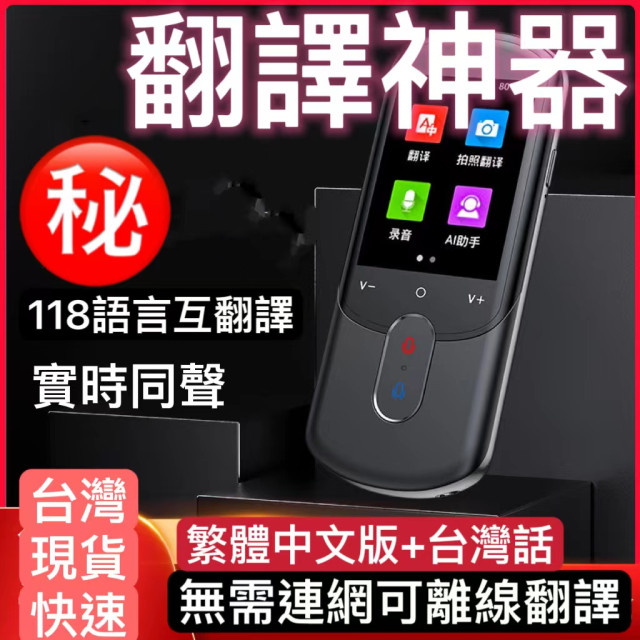 翻譯機支援臺灣話多國語言翻譯神器繁體中文 雙向翻譯語言學習機拍照翻譯離線翻譯翻譯機語言學習拍照翻譯出國神器國外出國工具