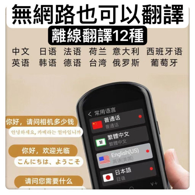 翻譯機支援臺灣話多國語言翻譯神器繁體中文 雙向翻譯語言學習機拍照翻譯離線翻譯翻譯機語言學習拍照翻譯出國神器國外出國工具