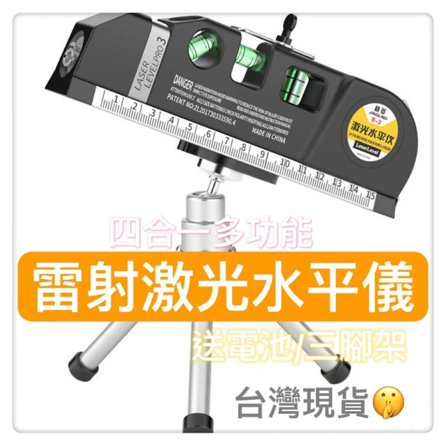 雷射水平儀多功能四合一 水平標線尺 十字水平尺水平儀水平尺 捲尺DIY 直尺儀表量具 墨線儀雷射儀木工裝潢水電工神器工具