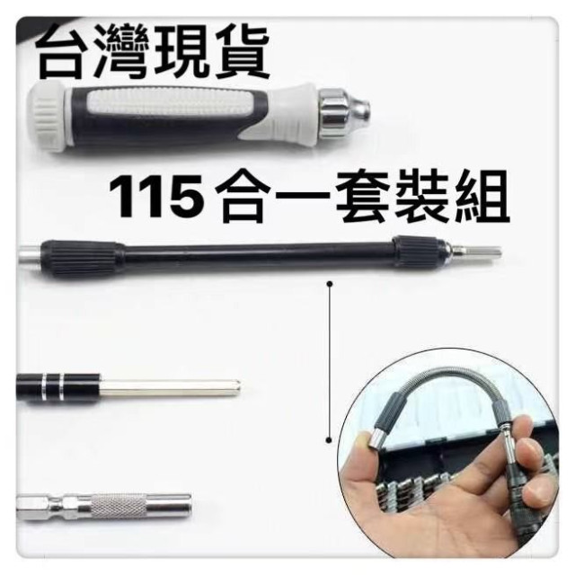 iPhone頻果手機拆裝工具組螺絲起子拆機DIY工具組拆手機工具 PC筆電平板維修工具專業拆裝工具115合一模型組裝