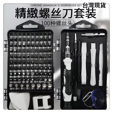 iPhone頻果手機拆裝工具組螺絲起子拆機DIY工具組拆手機工具 PC筆電平板維修工具專業拆裝工具115合一模型組裝