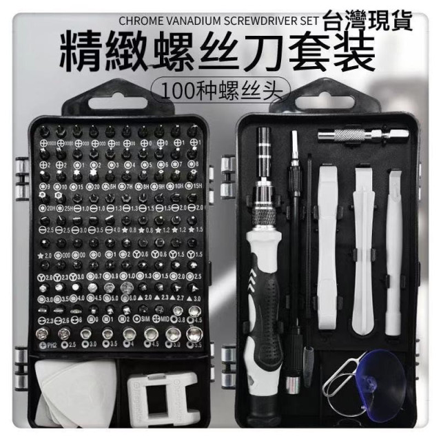 iPhone頻果手機拆裝工具組螺絲起子拆機DIY工具組拆手機工具 PC筆電平板維修工具專業拆裝工具115合一模型組裝