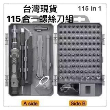 iPhone頻果手機拆裝工具組螺絲起子拆機DIY工具組拆手機工具 PC筆電平板維修工具專業拆裝工具115合一模型組裝