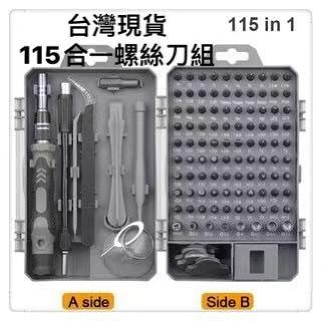 iPhone頻果手機拆裝工具組螺絲起子拆機DIY工具組拆手機工具 PC筆電平板維修工具專業拆裝工具115合一模型組裝