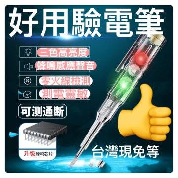 驗電筆檢電筆雙色驗電筆 高亮度驗電起子一字起子迷你驗電筆螺絲刀驗電筆驗電起子水電工工具神器木工居家生活檢測DIY監視器
