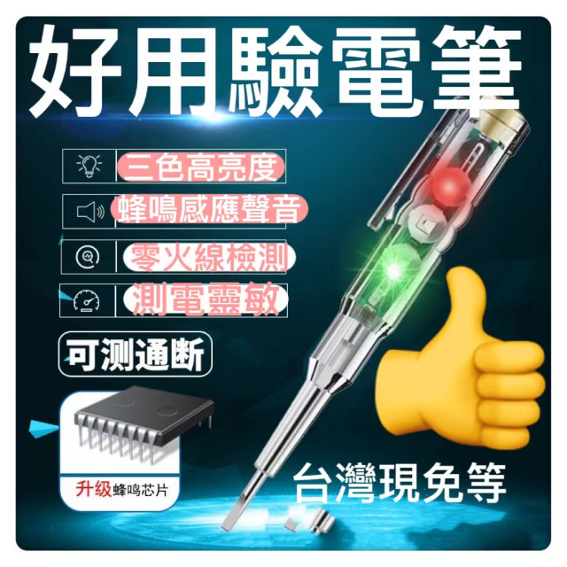 驗電筆檢電筆雙色驗電筆 高亮度驗電起子一字起子迷你驗電筆螺絲刀驗電筆驗電起子水電工工具神器木工居家生活檢測DIY監視器