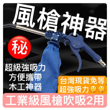 高壓氣槍噴槍高壓風槍吸塵槍吹吸兩用氣動吸塵槍氣動真空吸氣槍吹灰塵吸灰塵水電工具木工神器DIY手工具居家生活五金工具