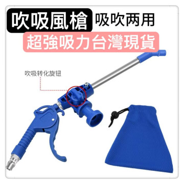 高壓氣槍噴槍高壓風槍吸塵槍吹吸兩用氣動吸塵槍氣動真空吸氣槍吹灰塵吸灰塵水電工具木工神器DIY手工具居家生活五金工具