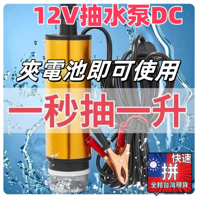 電池油泵 12V 24V用於抽水柴油水潛水鋁合金外殼輸送泵抽水泵電動抽油泵 12v自吸柴油泵水電工具材料DIY神器工具