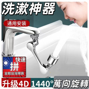 1440度萬向旋轉水龍頭延伸器洗漱神器起泡器旋轉接頭DIY洗臉洗頭更方便水電材料水料水電工具