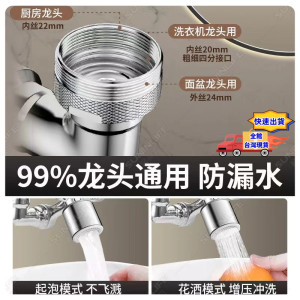 1440度萬向旋轉水龍頭延伸器洗漱神器起泡器旋轉接頭DIY洗臉洗頭更方便水電材料水料水電工具