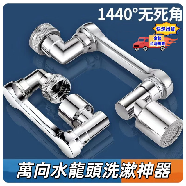 1440度萬向旋轉水龍頭延伸器洗漱神器起泡器旋轉接頭DIY洗臉洗頭更方便水電材料水料水電工具
