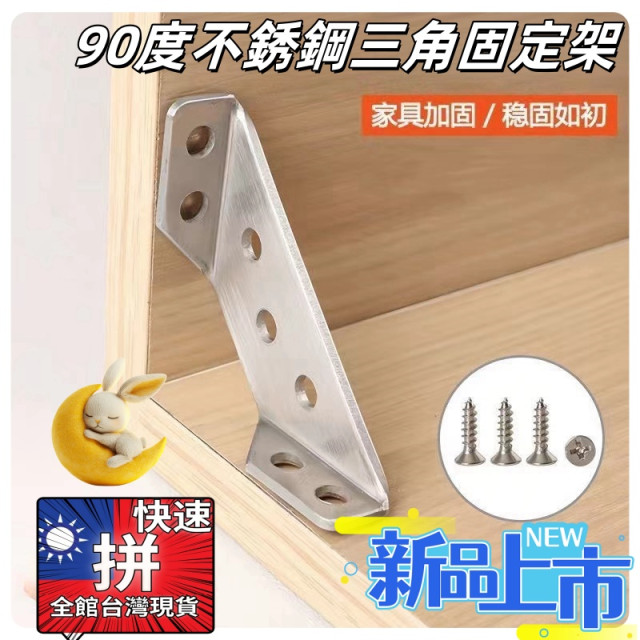 90度直角三角加固器多功能角碼不鏽鋼多功能不銹鋼三面固定DIY家具裝潢木工材料連接件角拖三面固定角鐵居家生活神器