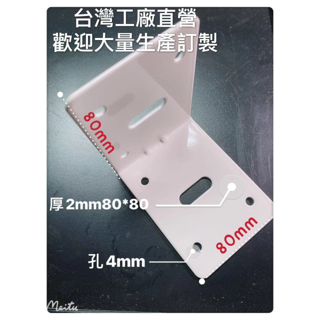 L固定鐵片補強L固定片家具修補支撐50x50mm 厚2mm工廠直營 (烤漆珍珠白)電工木工裝潢木板裝飾DIY廚具
