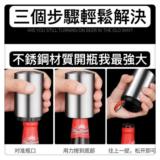 不銹鋼啤酒自動開瓶器 創意 啟瓶器 開瓶器 自動 磁吸 開蓋 開瓶 開罐 按壓式酒吧KTV開蓋器 自動啤酒開瓶器PUB