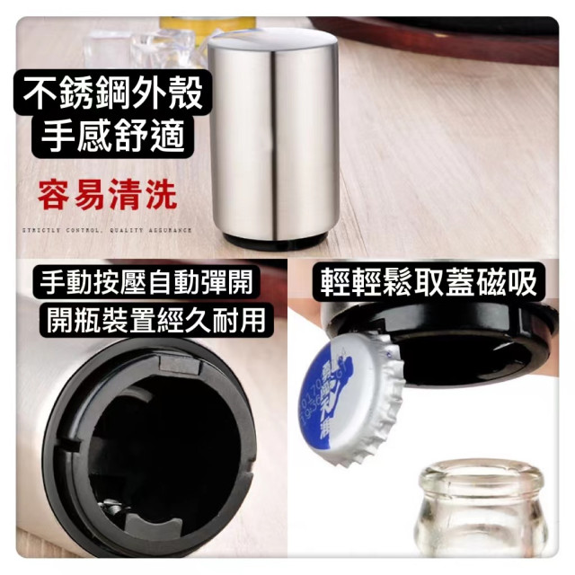 不銹鋼啤酒自動開瓶器 創意 啟瓶器 開瓶器 自動 磁吸 開蓋 開瓶 開罐 按壓式酒吧KTV開蓋器 自動啤酒開瓶器PUB