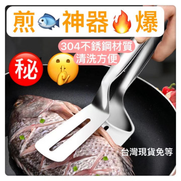不鏽鋼煎魚夾 煎魚夾子 魚夾子 夾子煎蛋牛排 廚房夾 料理夾 料理用品 廚房用品 廚房 不鏽鋼夾子居家生活廚具煎鏟+夾子