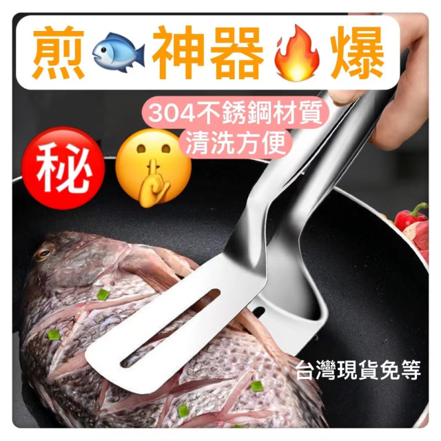 不鏽鋼煎魚夾 煎魚夾子 魚夾子 夾子煎蛋牛排 廚房夾 料理夾 料理用品 廚房用品 廚房 不鏽鋼夾子居家生活廚具煎鏟+夾子