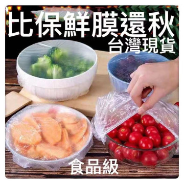 廚房神器一次性 保鮮袋套 剩菜剩飯 保鮮碗罩 鬆緊口 食品級 保鮮膜 蓋套碗罩 家用