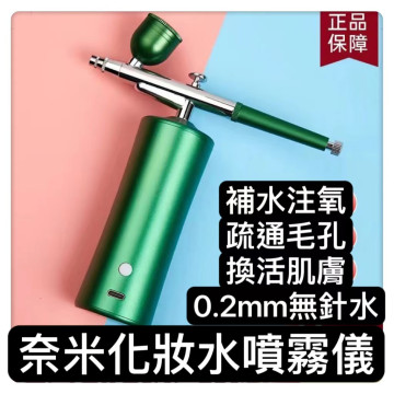 注氧儀奈米噴霧化妝水噴霧機納米補水儀0.2MM無針水光手持註氧儀噴霧槍臉部保養蒸臉機導入儀美容保養面膜臉部保濕