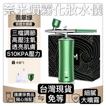 注氧儀奈米噴霧化妝水噴霧機納米補水儀0.2MM無針水光手持註氧儀噴霧槍臉部保養蒸臉機導入儀美容保養面膜臉部保濕