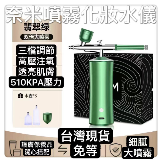 注氧儀奈米噴霧化妝水噴霧機納米補水儀0.2MM無針水光手持註氧儀噴霧槍臉部保養蒸臉機導入儀美容保養面膜臉部保濕