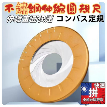 圓規尺旋轉伸縮快速畵圓器全金色屬圓規尺木工建築製圖繪圖工具尺模具尺手工具組 捲尺檢測工具DIY其他測量神器文具美術用具