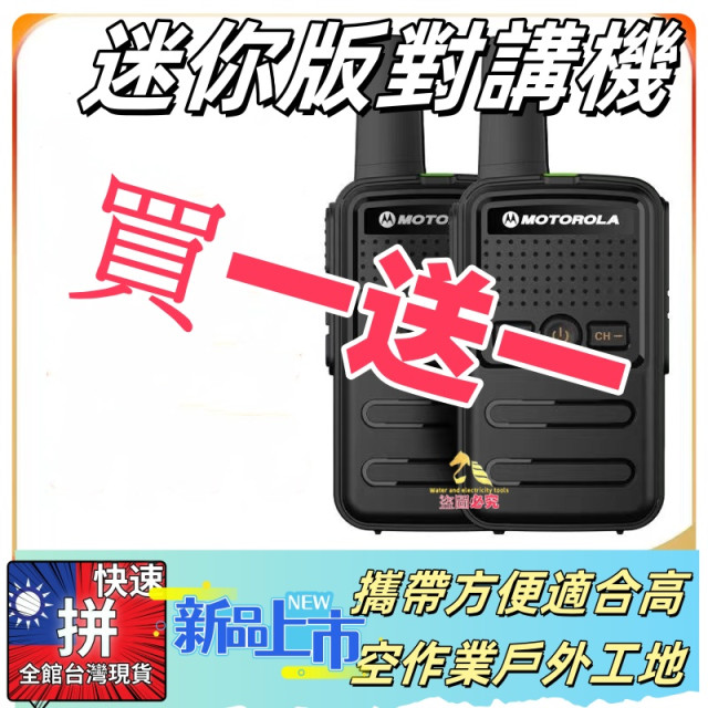 迷你對講機買一送一兒童玩具對講機民用10公里一對小型迷你版調頻無線戶外工地對講機水電工木工高空作業好工具DIY通訊