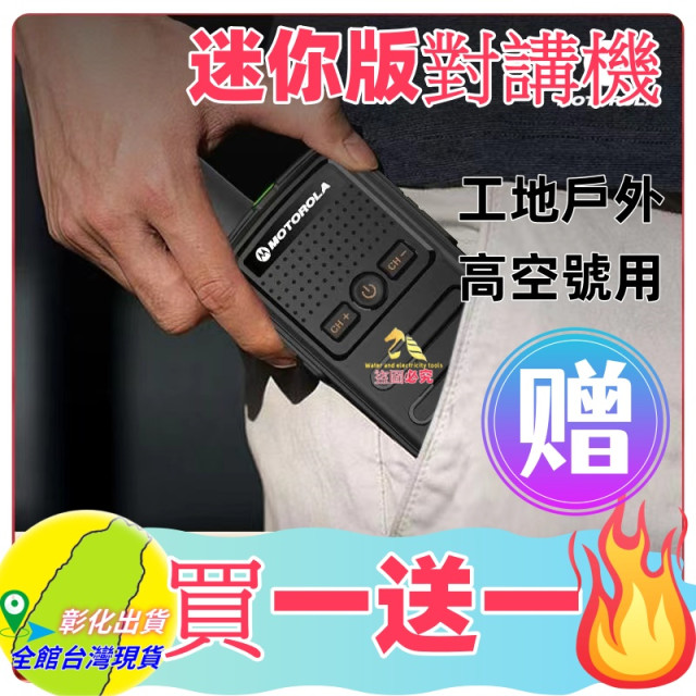 迷你對講機買一送一兒童玩具對講機民用10公里一對小型迷你版調頻無線戶外工地對講機水電工木工高空作業好工具DIY通訊