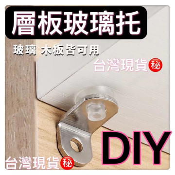 層板托釘衣柜櫥柜隔板玻璃層板托支架隱形暗裝玻璃支撐支架隔板釘10顆裝送螺絲衣柜櫥柜七字層板托 帶吸盤防滑鋅合金隔板