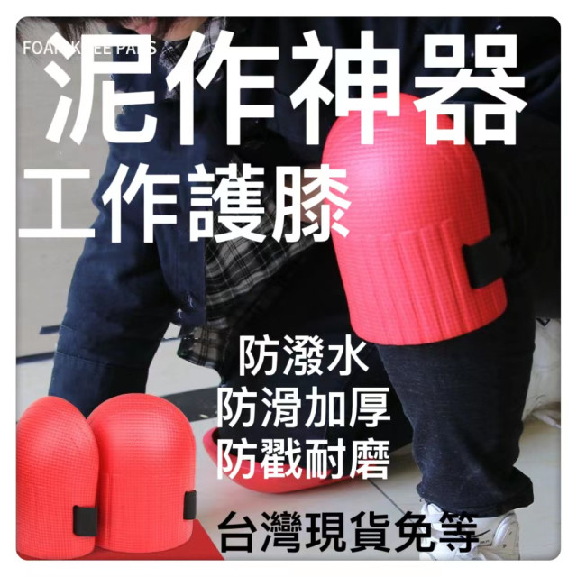 工作護膝神器瓷磚水泥瓦工專用護膝護膝跪墊護膝海綿墊EVA橡膠發泡護膝保護膝蓋水泥工神器安全護具水電工具木工泥做神器