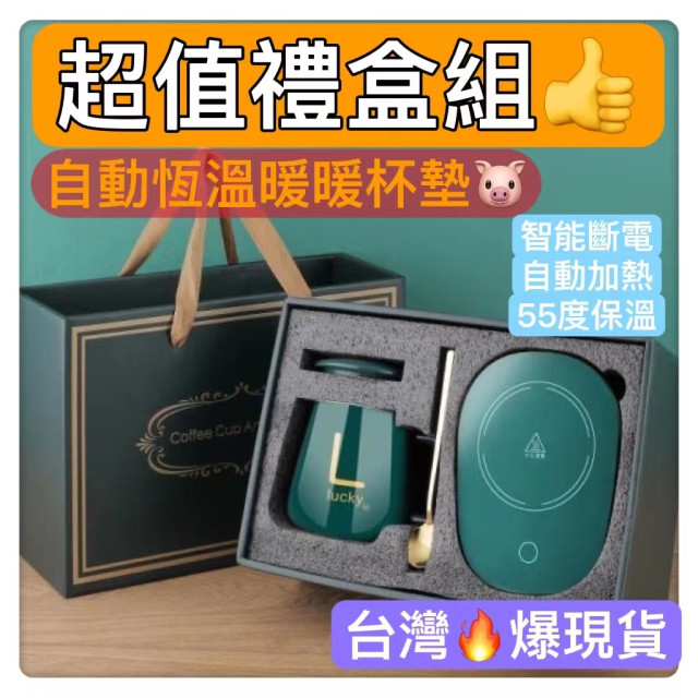暖暖杯墊自動恆溫加熱 保暖杯墊 55°304不銹鋼咖啡杯杯子恆溫 禮品送禮首選超值禮盒組居家生活茶杯茶具智能杯墊