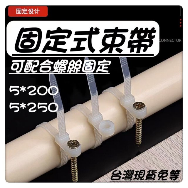 束線帶綁帶固定頭扎帶帶螺絲螺紋孔捆綁定位扎絲鎖緊座卡扣紮線帶尼龍束繩塑膠束帶整線器老鼠尾居家生活五金工具水電工具材料神器