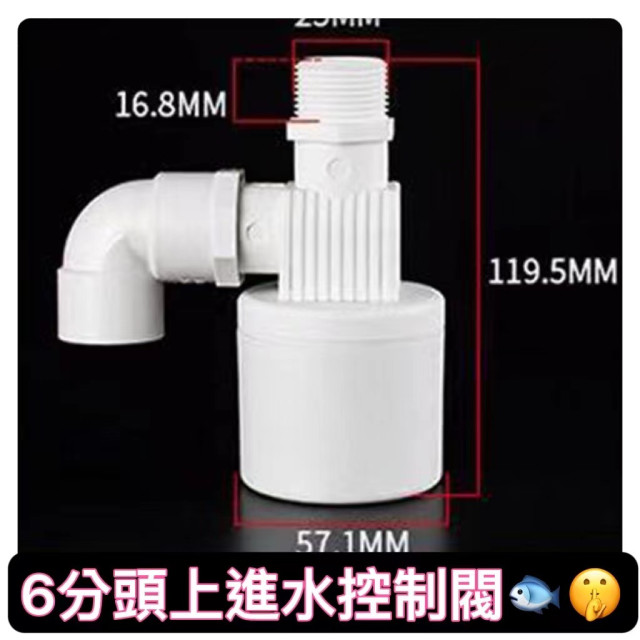 水位控制閥水箱水塔全自動止水浮球閥開關液位上水補水家用控制器魚缸加水器 安全補水器 魚缸過濾居家生活DIY 魚菜共生工具