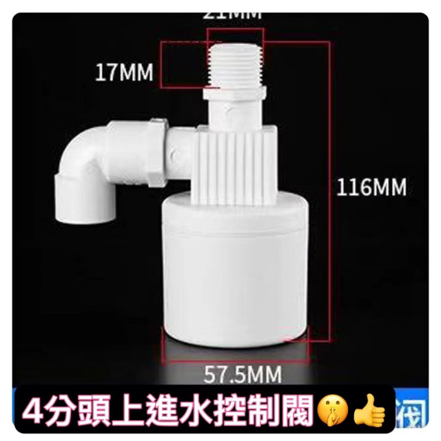 水位控制閥水箱水塔全自動止水浮球閥開關液位上水補水家用控制器魚缸加水器 安全補水器 魚缸過濾居家生活DIY 魚菜共生工具