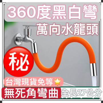 水龍頭水管神器延伸水龍頭延長管DIY萬向延伸水管加長水管水龍頭水龍頭延長管定型管加長延伸水管起泡器水電工神器居家生活