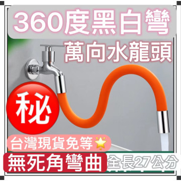 水龍頭水管神器延伸水龍頭延長管DIY萬向延伸水管加長水管水龍頭水龍頭延長管定型管加長延伸水管起泡器水電工神器居家生活
