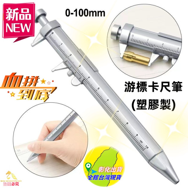 游標卡尺工具筆 原子筆卡尺 多功能木工卡尺DIY劃線鑽孔工具 木工畫線筆筆芯創意原子筆游標卡尺筆水電木工裝潢工具