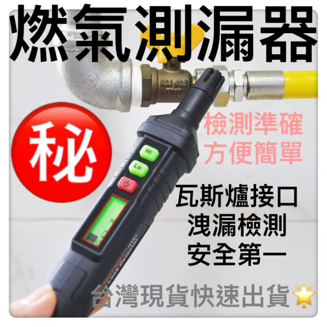 瓦斯洩漏測試筆可燃氣體DIY探測儀瓦斯探測器筆型瓦斯探測儀瓦斯測漏儀可燃氣體探測儀煤氣甲烷天然氣探測器液化氣洩漏報警器
