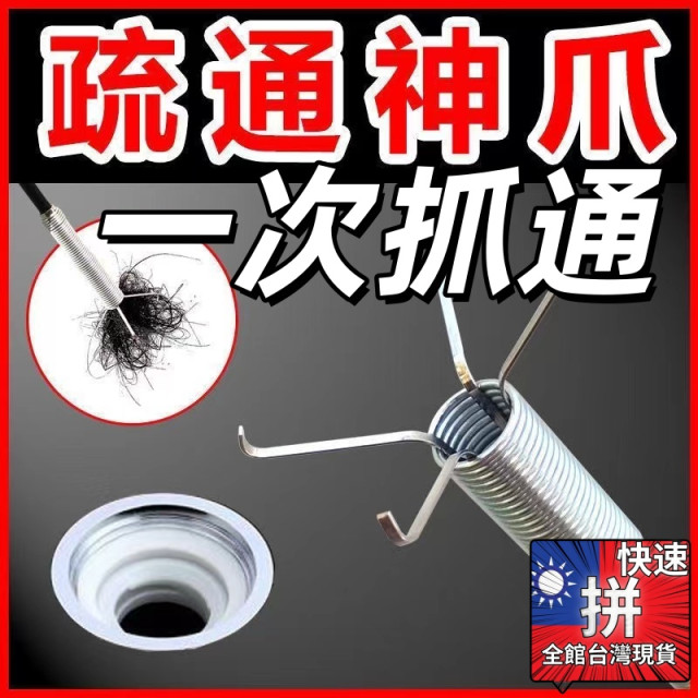 水管疏通神器四爪疏通器 管道疏通水管堵塞水管異物DIY水管夾子疏通馬桶堵住廚房水管排水孔清潔夾子廚房浴室堵塞通用