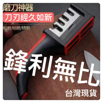 磨刀神器多功能四段式磨刀器萬用快速金剛磨刀機磨刀石廚房磨刀神器剪刀菜刀廚房神器4合1磨剪刀居家生活DIY工具