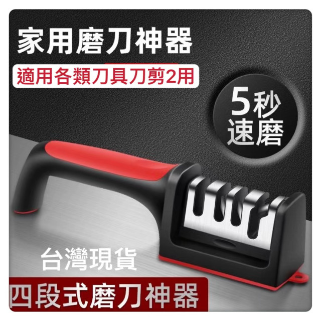 磨刀神器多功能四段式磨刀器萬用快速金剛磨刀機磨刀石廚房磨刀神器剪刀菜刀廚房神器4合1磨剪刀居家生活DIY工具