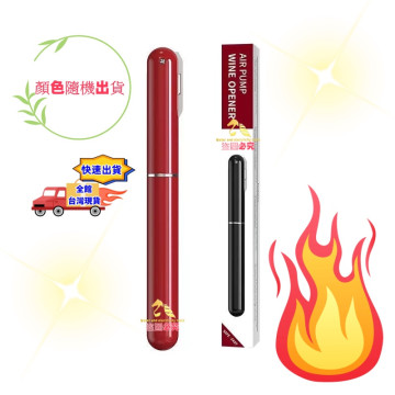 氣壓紅酒開瓶器DIY筆型開瓶器紅酒塞錫割紙倒酒器紅酒軟木塞隨身開瓶器質感開品器居家生活紅酒神器餐廚開瓶器開罐器烘培用具