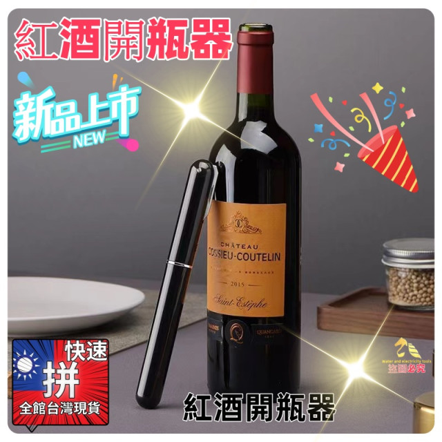 氣壓紅酒開瓶器DIY筆型開瓶器紅酒塞錫割紙倒酒器紅酒軟木塞隨身開瓶器質感開品器居家生活紅酒神器餐廚開瓶器開罐器烘培用具